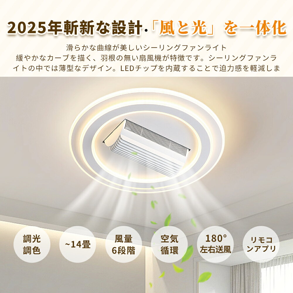 【2025最新型】【5年保証】シーリングファン シーリングファンライト led 羽根なし10畳 12畳 調光調色 DCモーター 180°首振り 逆回転機能 リモコン付 APP対応 照明器具 天井照明 ファン付き照明 扇風機 寝室 静音 タイマー 天井対応 薄型 空気循環 高輝度 取付簡単 [3]