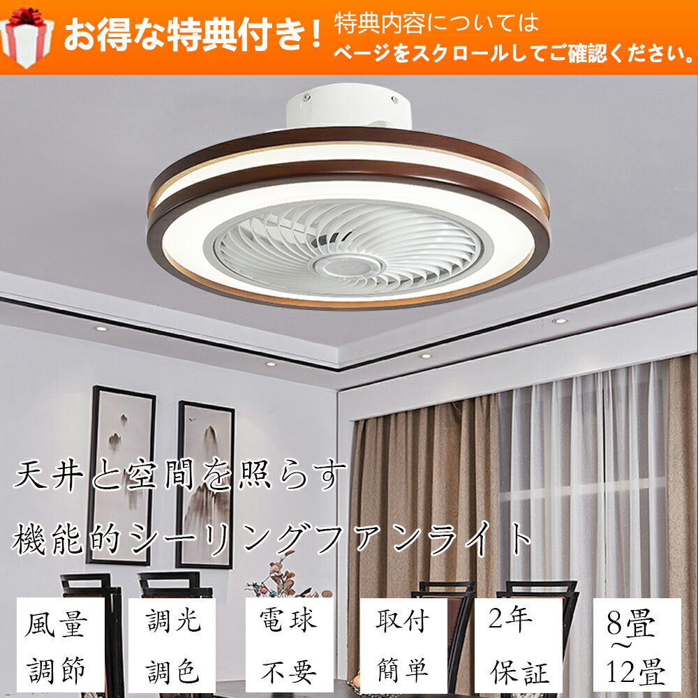 シーリングファンライト DCモーター LED おしゃれ 北欧 電気 シーリングファン オ...