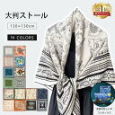 【楽天1位】【スーパーSALE限定 50%OFF】 春夏秋冬 レディース 大人 ストール スカーフ おしゃれ ペイズリ柄 バイカラー バンダナ柄 上質 高級 30代 40代 大判 大判スカーフ エレガント シルクスカーフ 母の日 敬老の日 ギフト プレゼント 誕生日 メンズ 海辺 旅行 トラベル