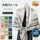 【楽天1位】【スーパーSALE限定 50%OFF】 春夏秋冬 レディース 大人 ストール スカーフ おしゃれ ペイズリ柄 バイカラー バンダナ柄 上質 高級 30代 40代 大判 大判スカーフ エレガント シルクスカーフ 母の日 敬老の日 ギフト プレゼント 誕生日 メンズ 海辺 旅行 トラベル