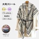 【スーパーSALE限定 50%OFF】【両面異色】 【羊毛 × 絹糸】 ストール レディース 大人 高級ストールスカーフ ペイズリ バンダナ柄 モノトーン・バイカラー 大判サイズ おしゃれでエレガント 20代 30代 40代 春夏秋冬兼用 母の日 敬老の日 誕生日ギフトに最適 旅行時も活躍