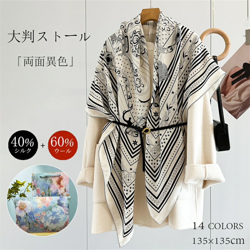 ＼新しく加工したばかり／「両面異色」ウール シルク ストール 秋冬 レディース 大人 高級 ペイズリ バンダナ柄 大判 厚手 オシャレエレガント 着物用 持ち運び便利 防寒暖かい ひざ掛け 羽織る シルクスカーフ 年中使える 20代 30代 40代 母の日 敬老の日 誕生日ギフト最適のサムネイル