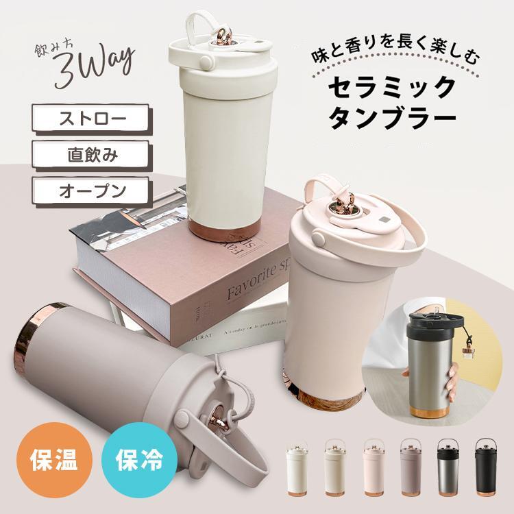 Rakuten - タンブラー セラミックタンブラー 蓋付き ストロー付きタンブラー ストロー セラミック 持ち運び 蓋付きタンブラー ステンレスタンブラー こぼれない コーヒー 母の日プレゼント