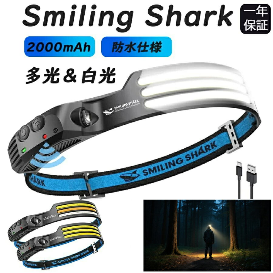 ＼1年保証／Smiling Shark 充電式 LED ヘッドライト PSE認証 USB充電可能 3 倍高輝度アウトドアヘッド..