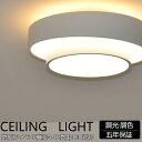 【5年保証★上下発光】シーリングライト LED 上下発光 北欧 木目調 リビング 寝室 照明 おしゃれ 6畳 8畳 10畳 12畳 リモコン タイマー付き 照明...