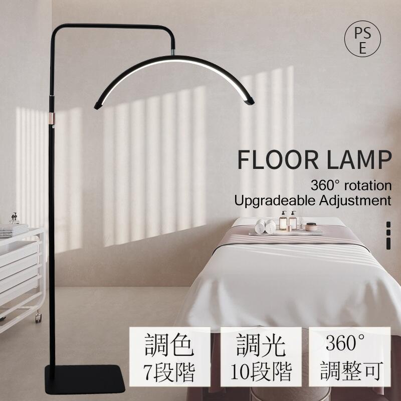 【2日で届く★2年保証】ハーフムーンライト LEDライト フロアライト 施術 フロアランプ スタンドライト おしゃれ 高度/角度調節 化粧ライト フロアスタンド 調光調色 美容室 ネイルサロン 床置き プロー仕様 まつげエクステ まつエク 指先作業