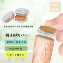 【スーパーSALE限定 50%OFF】椅子脚カバー 三点固定 椅子足カバー 椅子の脚カバー 椅子足キャップ いすのあしカバー マットレスカバー スライダー/家具 すべーるカグスベール 椅子カバー 4/8/12/16個 滑りやすく取れない 椅子カバ 滑るタイプ 傷防止 ソファ脚カバー イス