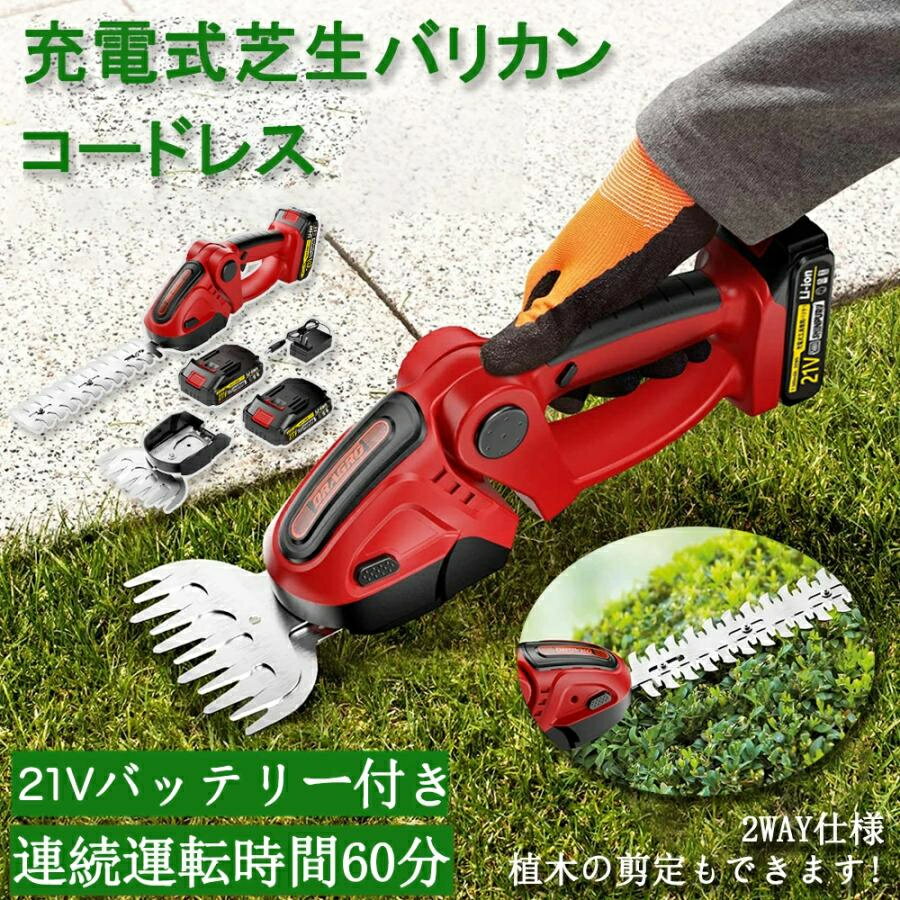 草刈り機 コードレス 芝刈り機 電動 草刈り機 草刈機 電動 ハンディバリカン 2WAY 芝生バリカン コード..