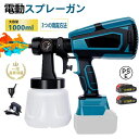 充電式 電動スプレーガン 3つの噴霧方法 ノズル5幅調整可能 18Vバッテリー併用 コードレススプレーガン 吹き付け式 家庭用 小型電動塗装機 噴霧の幅調整可能...