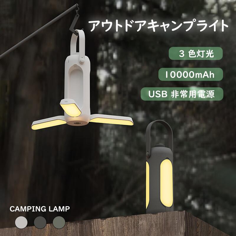 防災セット 防災用品 LEDランタン 充電式 おしゃれ 電池式 小型 明るい 3色のソフトライト 懐中電灯 キ..