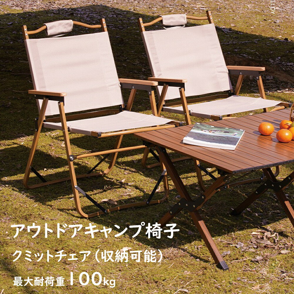 Rakuten - アウトドアチェア フォールディング 折りたたみ椅子 チェア 木目 ローチェア キャンプ イス アウトドア 折りたたみ 背もたれ付 バーベキュー 携帯 BBQ 公園 運動会 屋外