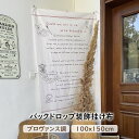 南フランススタイル 自然 レトロ 田園 ファームスタイル カフェ レストラン 背景 装飾 ハンガークロス ドアカーテン