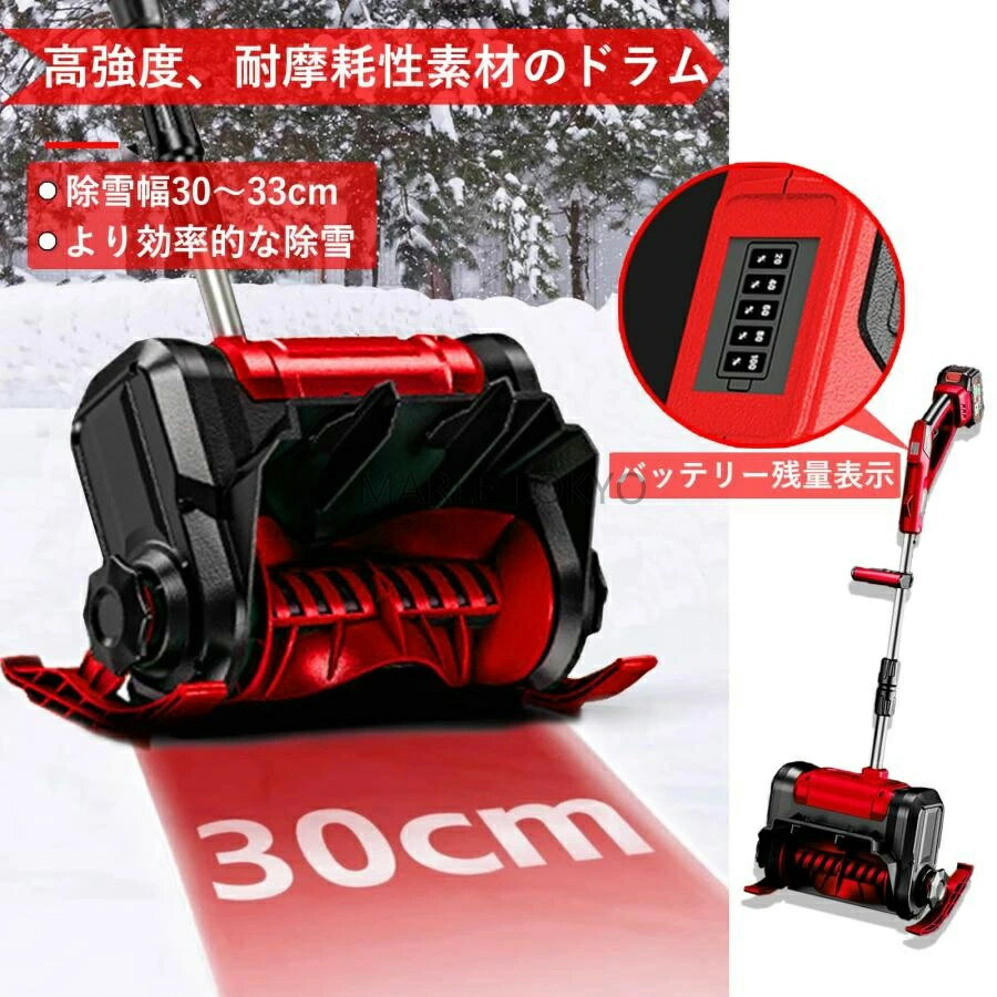 除雪機 電動充電式 コードレス 雪かき スコップ 家庭用 除雪幅30cm 3.0AH 21V バッ...