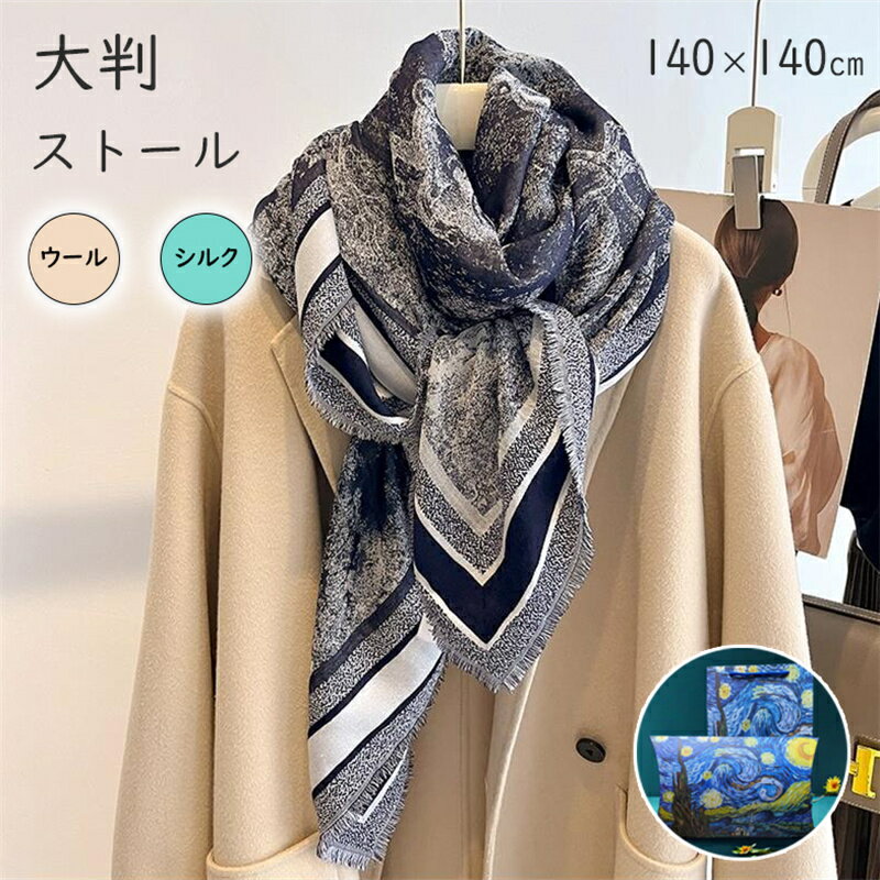 【HERMÈS エルメス】ウール 大判ショール／肩掛けストール140×140cm HERMÈS エルメス】ウール 大判ショール／肩掛けストール140