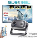 【超人気・超小型天井投影】プロジェクター 家庭用 天井投影 軽量 1080P 本体 小型 4K対応 オートフォーカスレンズ 5G WiFi6 高性能 高画質 静音 自動台形補 Android TV Bluetooth5.0 ホームシアター 子供 初売り 短距離 有線 無線接続 TV USB 2025