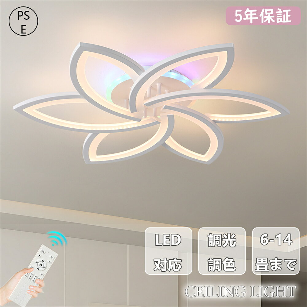 樂天商城 - 【5年保証】【RGB】シーリングライト おしゃれ 調光調色 明るい led シンプルな北欧田園民宿寝室書斎 天井照明 照明器具 畳のシーリングライト 6畳 8畳 12畳 和室 照明 電気 寝室 照明 LED対応 洋室 天井照明 工事不要 電気 天井 居間 シーリング 省エネ
