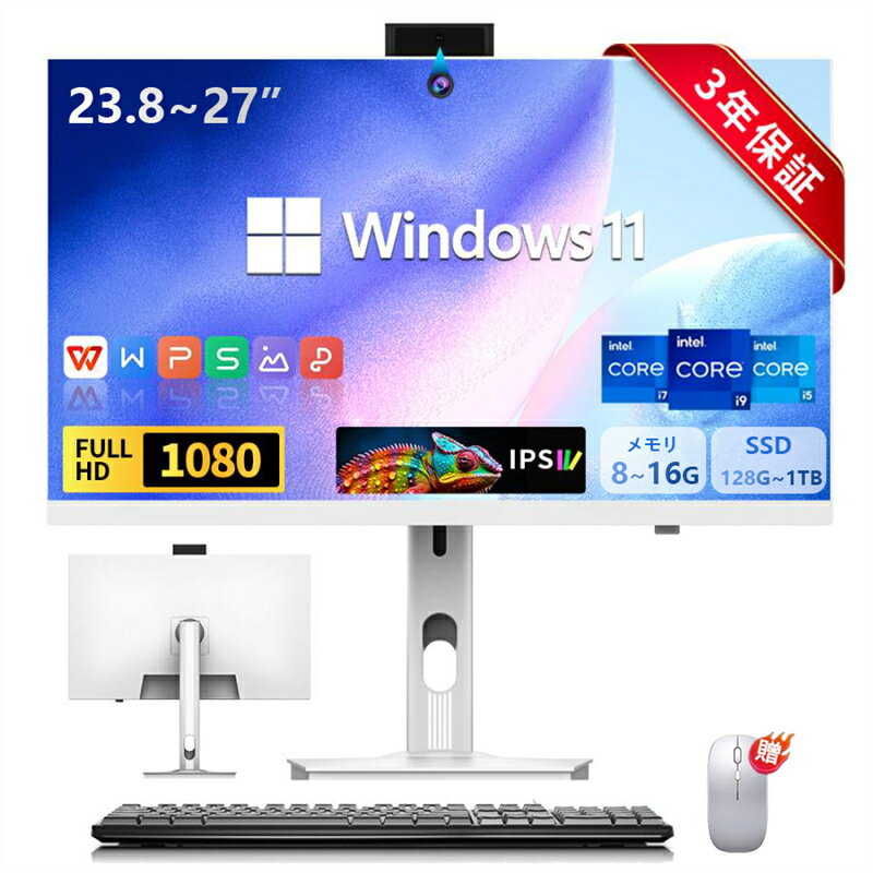 【3年保証★新品】デスクトップパソコン 一体型PC 新品 office付き 第13世代CPU Intel Core i5 i7 デスクトップPC パソコン Windows11 24/27型 タッチスクリー IPS HDワイド液晶 USB wifi対応 メモリ16GB SSD1TB 初期設定済み 無線搭載 初心者向け