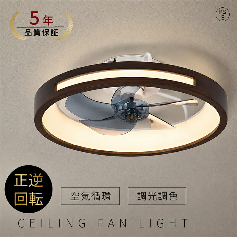 乐天商城 - 【5年保証】シーリングファン シーリングファンライト led 羽根なし 6畳 8畳 10畳 調光調色 DCモーター 逆回転機能 リモコン付 APP対応 照明器具 天井照明 ファン付き照明 扇風機 寝室 静音 タイマー 天井対応 薄型 空気循環 高輝度 取付簡単 2026