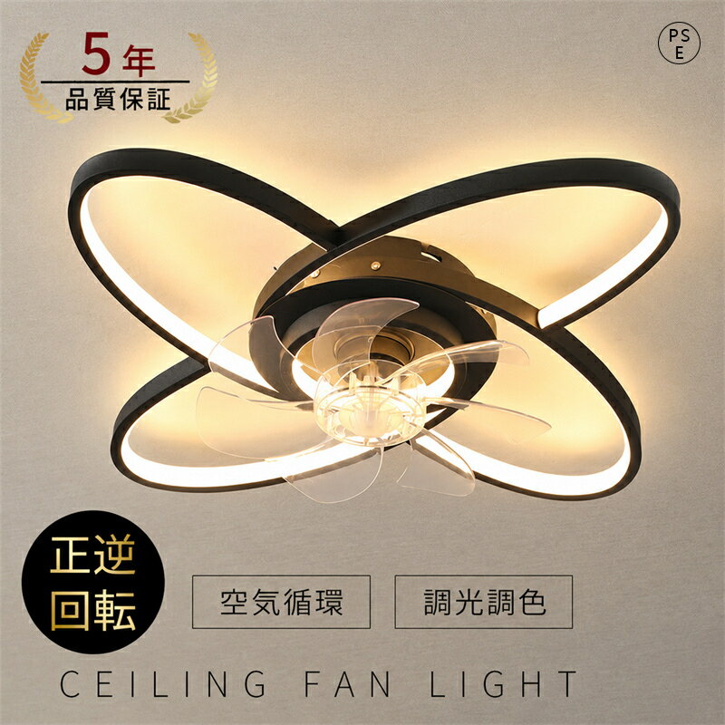 乐天商城 - シーリングファン シーリングファンライト 照明 おしゃれ サーキュレーター 省エネ 照明器具 ファン リモコン付 6畳 10畳 調光調色 風量調節 APP ファンライト シーリング 天井照明 リビング 天井 モダン ライト 一人暮らし led対応 ホワイト ブラック 新生活
