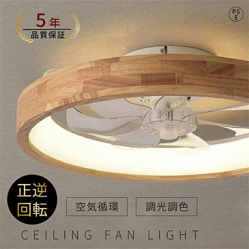 乐天商城 - 【2025最新型】シーリングファン シーリングファンライト ファン付 LED シーリングライト ウッド 薄型 天然木 8畳 10畳 12畳 高輝度 天井照明 照明器具 調光 調色 常夜灯 メモリ機能 タイマー 省エネ 照明 寝室 オフィス 空気循環 リモコン アプリ対応 暖房 冷房 ファン付き