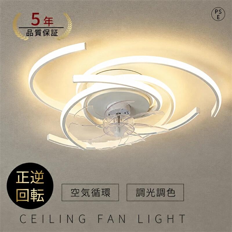 乐天商城 - 【5年保証】シーリングファンライト DCモーター LED おしゃれ 北欧 電気 シーリングファン オシャレ 照明器具 6畳 8畳 10畳 12畳 調光調色 APP対応 ファン付き照明 6段階風量調節 静音 軽量 シーリングライト リモコン付き リビング 照明 扇風機