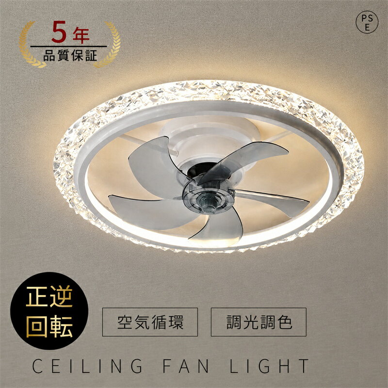 樂天商城 - 【5年保証】シーリングファン シーリングファンライト led 羽根なし 6畳 8畳 10畳 調光調色 DCモーター 逆回転機能 リモコン付 APP対応 照明器具 天井照明 ファン付き照明 扇風機 寝室 静音 タイマー 天井対応 薄型 空気循環 高輝度 取付簡単 2026