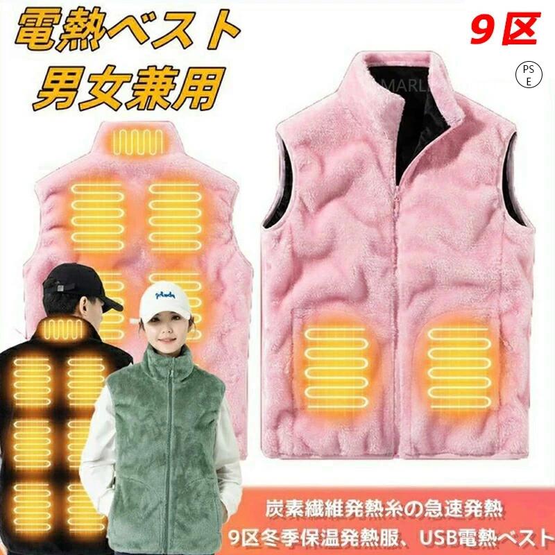 Rakuten - 電熱ベスト 男女兼用 電熱ウェア 日本製繊維ヒーター 9箇所発熱 電熱ジャケット 3段温度調整 前後発熱 20000Mah大容量 USB式給電 5秒速暖 ヒーターベスト8時間連続 室内 室外S-4XL 室外作業 丸洗い アウトドア 通勤 秋冬用 寒さ対策 超軽量 レディース メンズ