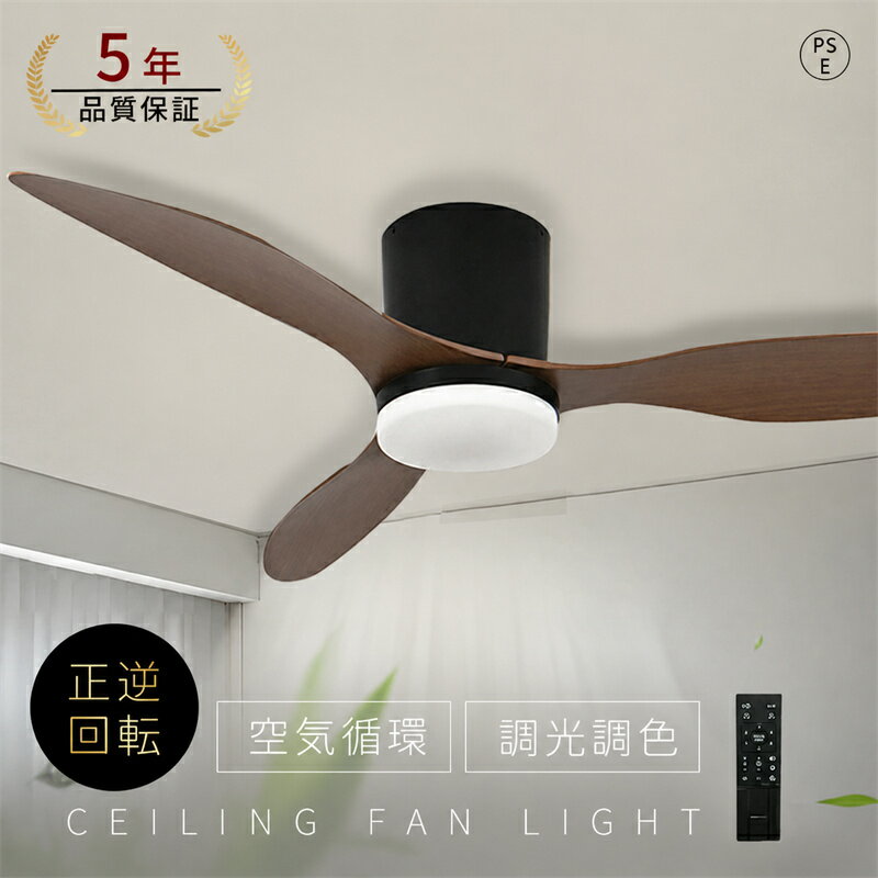 Rakuten - 【5年保証】シーリングファンライト led シーリングファン ファン付き照明 シーリングライト おしゃれ 10畳 12畳 14畳 調光調色 逆回転機能 APP対応 照明器具 天井照明 扇風機 リビング 寝室 軽量 静音 タイマー 薄型 低い天井にも対応 空気循環 工事不要