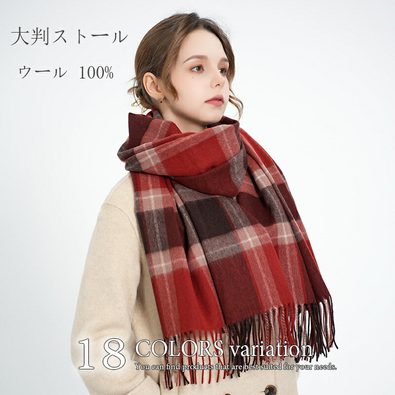 ストール マフラー レディース メンズ 大判 無地 チェック ウール カシミヤタッチ 厚手 冬 秋 ブランケット ひざ掛け 羽織る ショール 白 黒 赤 ピンク 結婚式 着物 高校生 母の日 父の日 敬老の日 誕生日 プレゼント ギフト 持ち運び おしゃれ