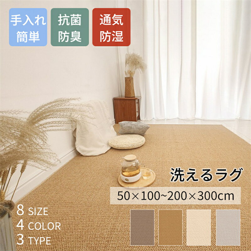 Rakuten - ラグ カーペット ダイニングラグ 手入れ簡単 拭ける 洗える 高級感 北欧風 ラグマット 滑り止め付き オールシーズン 軽量 おしゃれ リビング ダイニング 寝室 玄関 選べる4サイズ 80×120/120×180/150×200/200×250cm 6畳