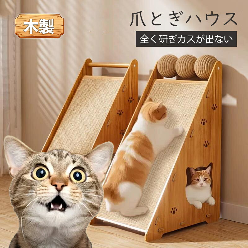 Rakuten - 爪とぎハウス 猫 木製 爪とぎ ダンボール 猫ベッド ペットベッド ネコ ねこ つめとぎ 爪研ぎ ベッド かわいい おしゃれ 猫用爪とぎ 猫爪とぎ 爪磨き 猫おもちゃ 仔猫 ハウス ペットファン 組立簡単 人気