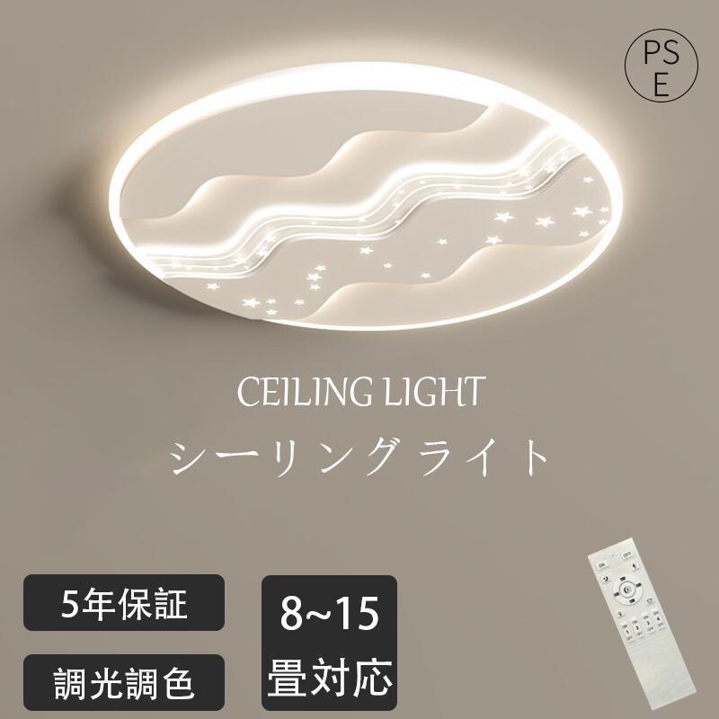 乐天商城 - シーリングライト led おしゃれ 照明 電気 15畳 LEDシーリングライト リモコン 北欧 明るい 調光 調色 ライト リビング 子供部屋 寝室 和室 洋室 インテリア インテリア照明 カフェ リビング用 子供部屋