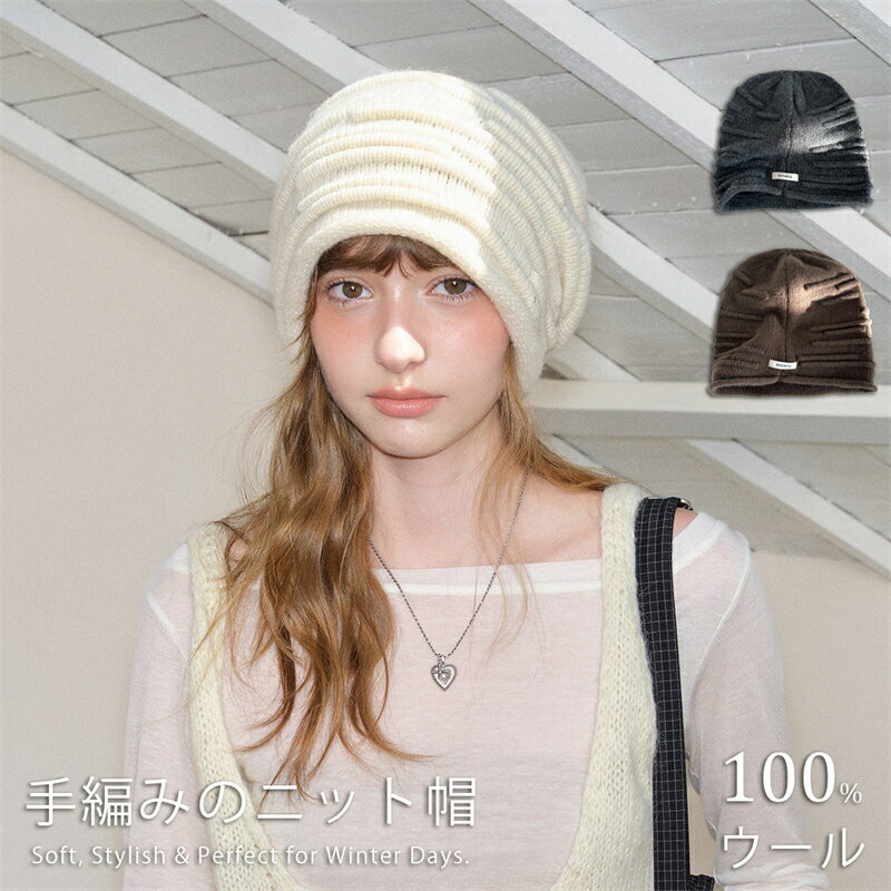Rakuten - ニット帽 ウール レディース 帽子 秋冬 暖かい シンプル 無地 ケア帽子 防寒 防風 ニットキャップ 肌に優しい 男女兼用 人気色 ビーニー おしゃれ 軽量 伸縮 防寒 ベージュ ダークグレー ブラウン