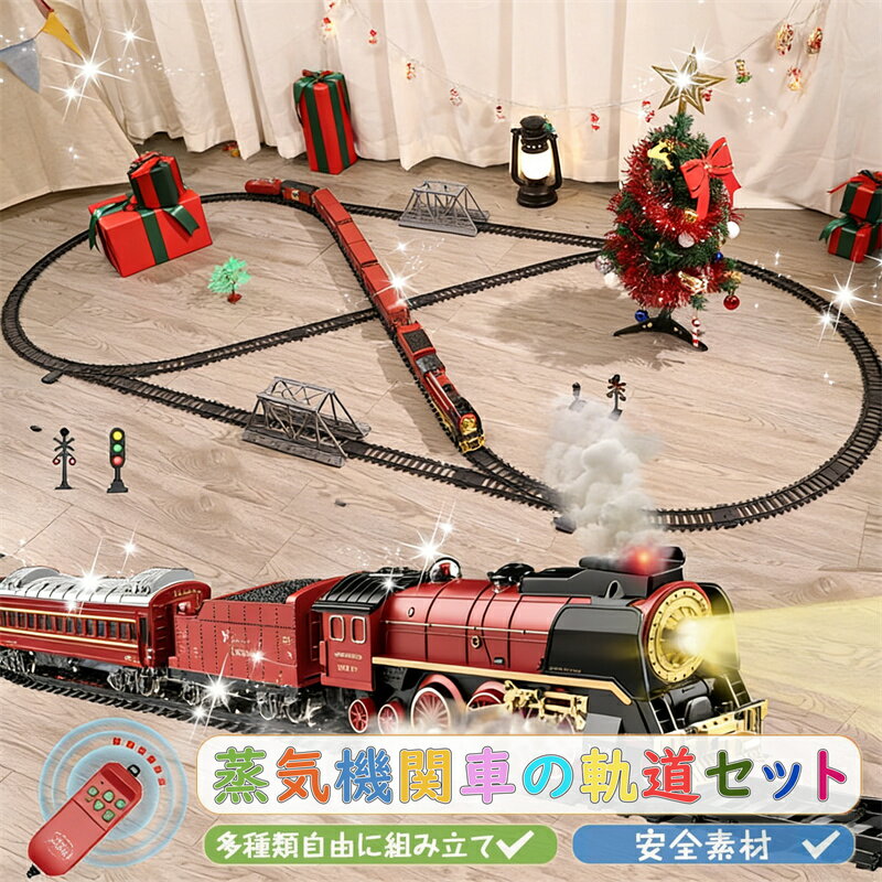 2025新登場！ レール おもちゃ ミニトレイン リアル 蒸気機関車 パズルブロックトイ STEAM教育 サンスマイル 創造力 空間認知 思考力 おもちゃ 玩具 知育 電車 遊び デラックス