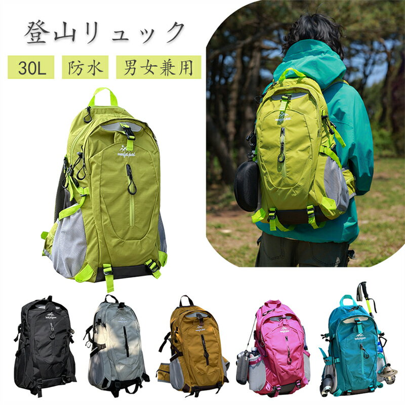 登山 リュック バックパック 30L 登山 リュックサック 登山用リュック ザック メンズ レディース 軽量 通勤 通学 機内持ち込み レインカバー付き 防災バック 冬山登山 初日の出 旅行 背面通気 初詣登山