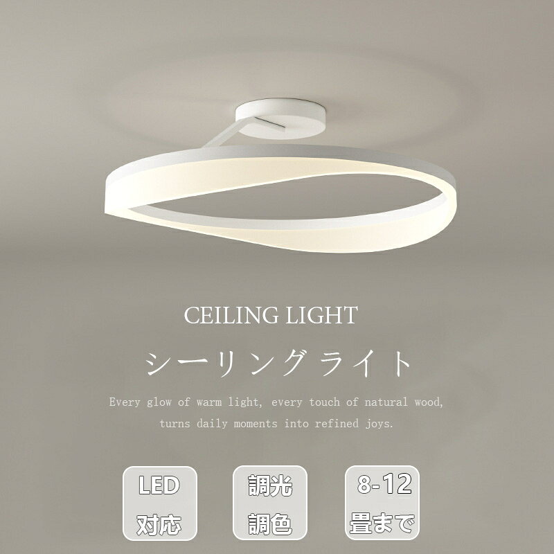 Rakuten - 【5年保証】シーリングライト おしゃれ 調光調色 明るい led シンプルな北欧田園民宿寝室書斎 天井照明 照明器具 畳のシーリングライト 6畳 8畳 12畳 和室 照明 電気 寝室 照明 LED対応 洋室 天井照明 工事不要 電気 天井 居間 シーリング 50cm 省エネ