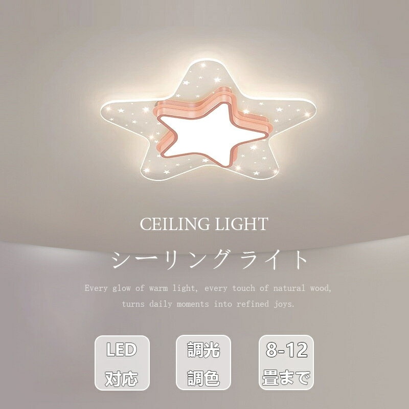 乐天商城 - 【5年保証】シーリングライト おしゃれ 調光調色 明るい led シンプルな北欧田園民宿寝室書斎 天井照明 照明器具 畳のシーリングライト 6畳 8畳 12畳 和室 照明 電気 寝室 照明 LED対応 洋室 天井照明 工事不要 電気 天井 居間 シーリング 50cm 省エネ