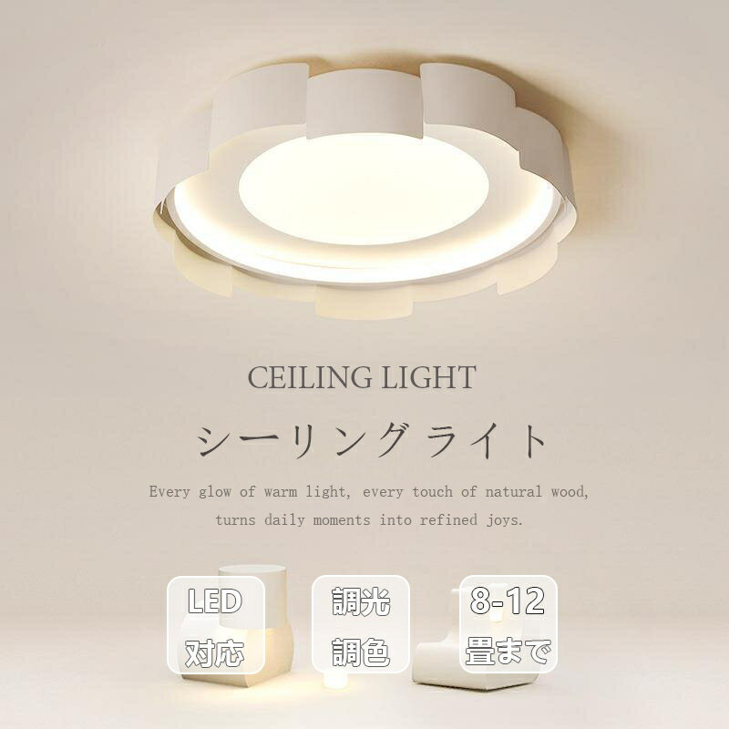 乐天商城 - 【5年保証】シーリングライト おしゃれ 調光調色 明るい led シンプルな北欧田園民宿寝室書斎 天井照明 照明器具 畳のシーリングライト 6畳 8畳 12畳 和室 照明 電気 寝室 照明 LED対応 洋室 天井照明 工事不要 電気 天井 居間 シーリング 50cm 省エネ