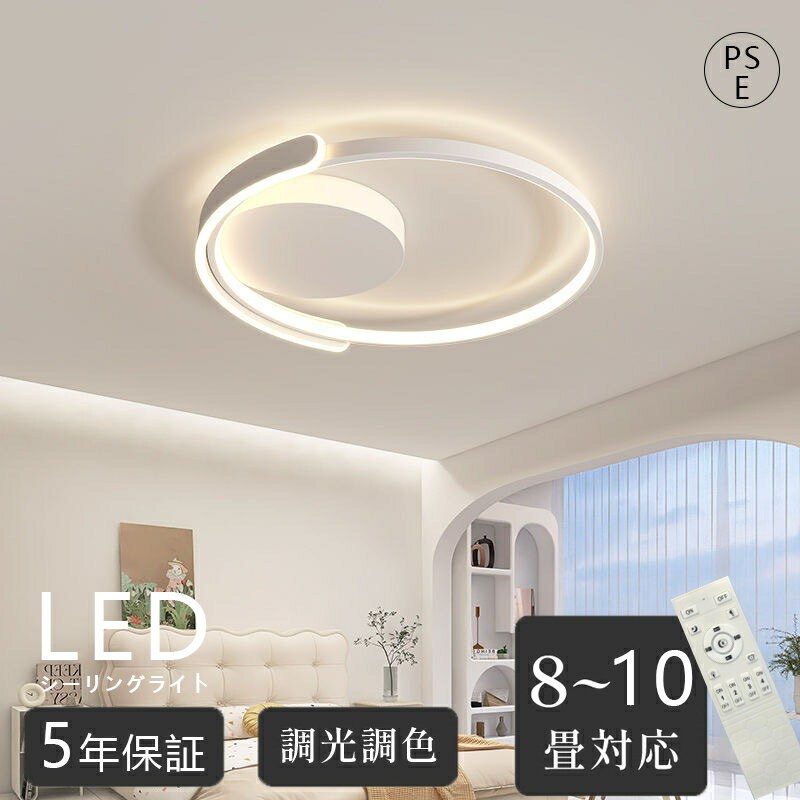 Rakuten - LED シーリングライト 8畳 10畳 12畳 15畳 調光調色 リモコン付き 電気 照明 天井 おしゃれ 北欧 照明器具 天井 LEDライト 節電 Ceiling Light 常夜灯 電灯 和室 洋室 寝室 リビング 適用