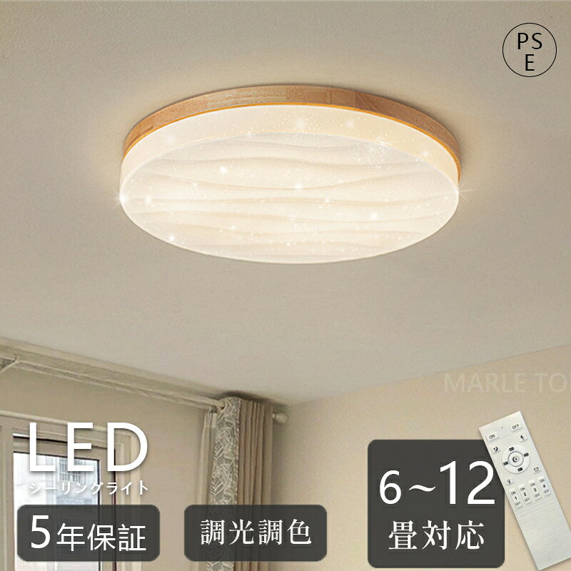 Rakuten - シーリングライト led おしゃれ 照明 電気 6畳 8畳 10畳 12畳 LEDシーリングライト リモコン 北欧 明るい 調光 調色 ライト リビング 子供部屋 寝室 和室 洋室 インテリア インテリア照明 カフェ リビング用 子供部屋 木目調 ウォルナット
