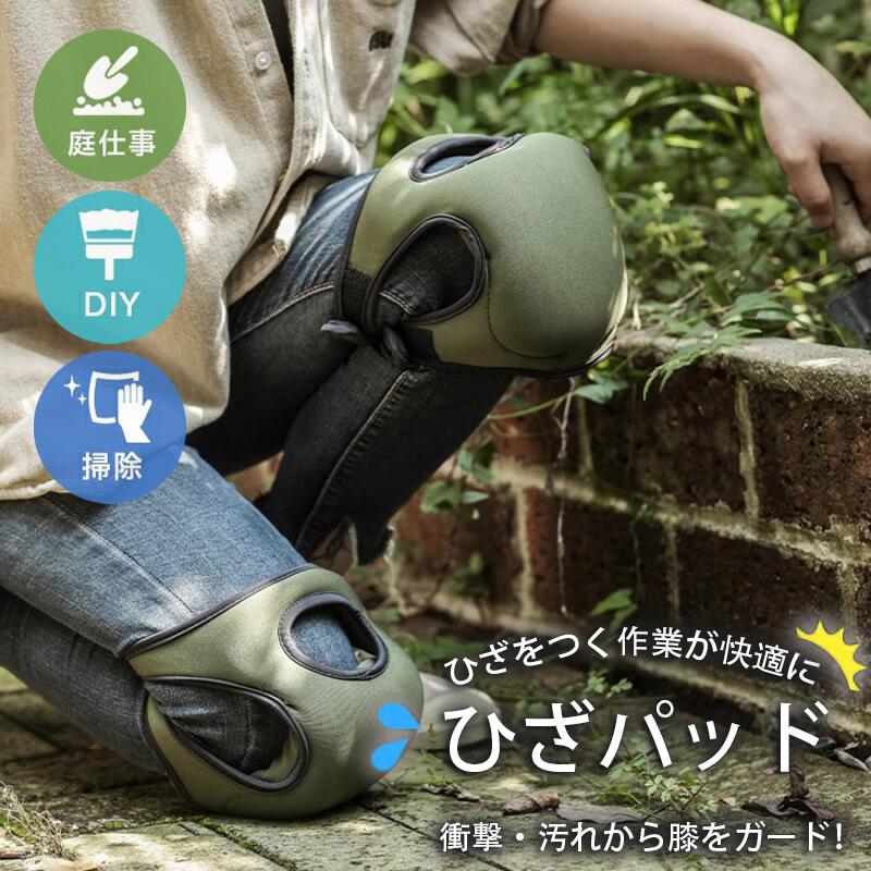 膝パッド 膝当て クッション 作業用 ひざ パッド ガーデニング 農作業 掃除 介護 DIY 膝あて ひざあて 膝パッド 膝サポーター ニーパッド ニーサポーター 衝撃吸収 耐水性 屋外作業 スポーツ アウトドア 庭仕事 両足セット 洗える