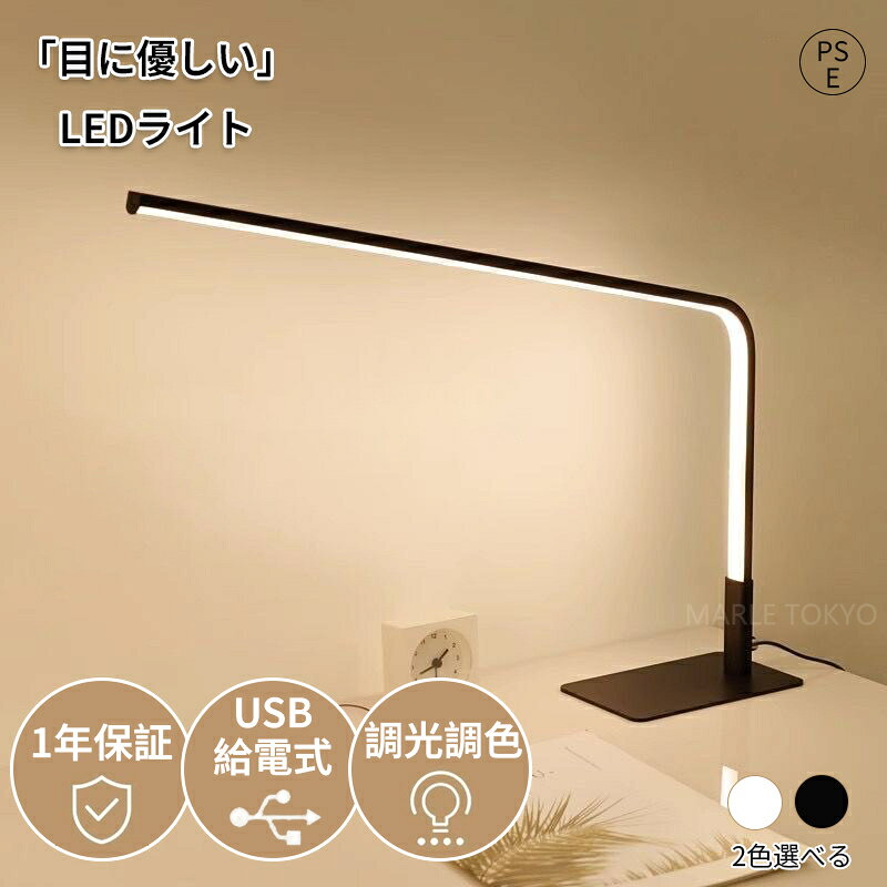 【スーパーSALE限定 50%OFF】【1年保証】 デスクライト 目に優し 防災 ライト デスクライト LED USB 勉強 学習机 受験 おしゃれ ワイド 広...