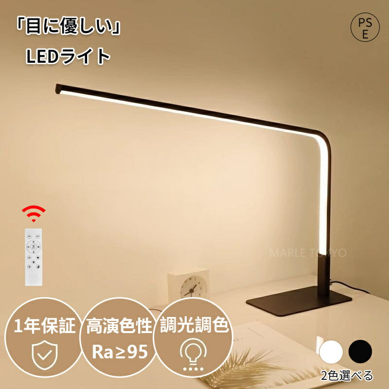 Rakuten - 【1年保証】 デスクライト 目に優し 防災 ライト シンプル デスクライト LED コンセント式 勉強 学習机 受験 簡単操作 おしゃれ ワイド 高演色性 広範囲 明るい 調光 調色 リモコン付 卓上ライト スタンドライト コンパクト 読書 子供