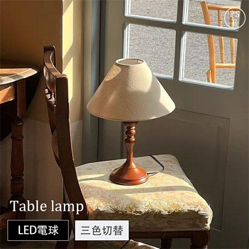 Rakuten - テーブルランプ LED おしゃれ 北欧風 木製 E27口金 テーブルスタンド ベッドサイドランプ インテリアライト LEDライト 寝室照明 リビング 間接照明 ルームライト led照明器具 読書灯 アンティーク ベッドサイド かわいい 木 リビング 授乳ライト 子供部屋 電灯 明るい