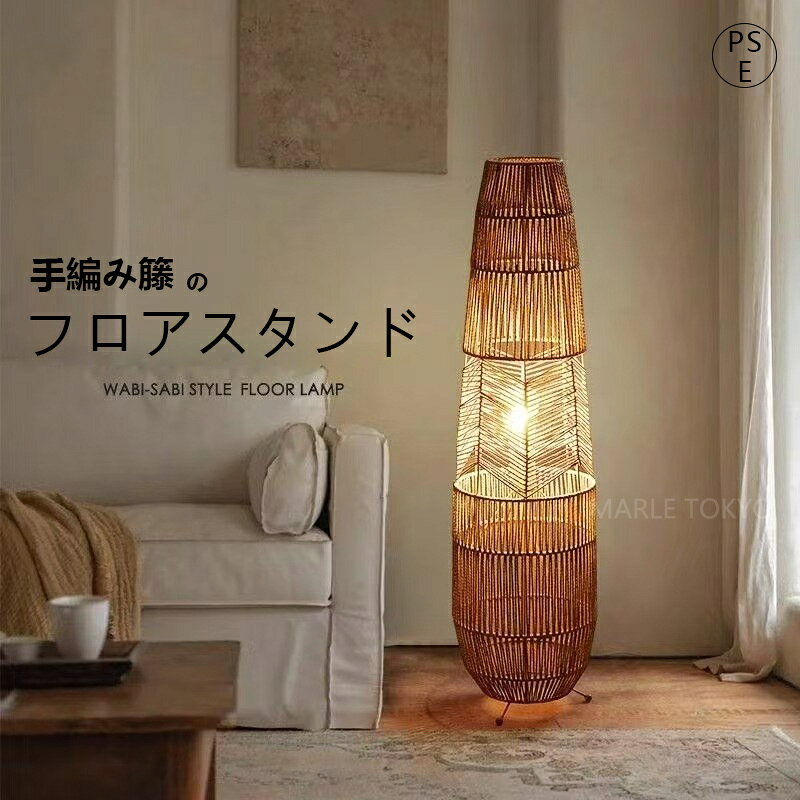 Rakuten - フロアライト 手編み ラタン 和モダン リモコン付き LED スタンドライト リモコン 間接照明 LEDライト LED内蔵 フロアーライト フロアスタンド ランプ 照明スタンド 調光調色 照明 寝室 おしゃれ 北欧 モダン スタンド フロアスタンドライト リビング バーライト