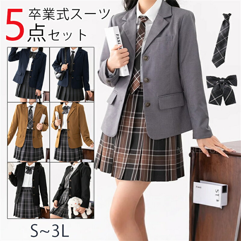 【先行予約】 制服 ブレザー コスプレ 入学式 卒業式 女の子 5点セット 小学生 子供服 中学生 高校生 大きいサイズ ジャケット ブラウス スカート リボン エンブレム フォーマルスーツ 卒服 ジュニアスーツ ブラックフォーマル 卒業式服 スーツ お受験 発表会 プレゼント