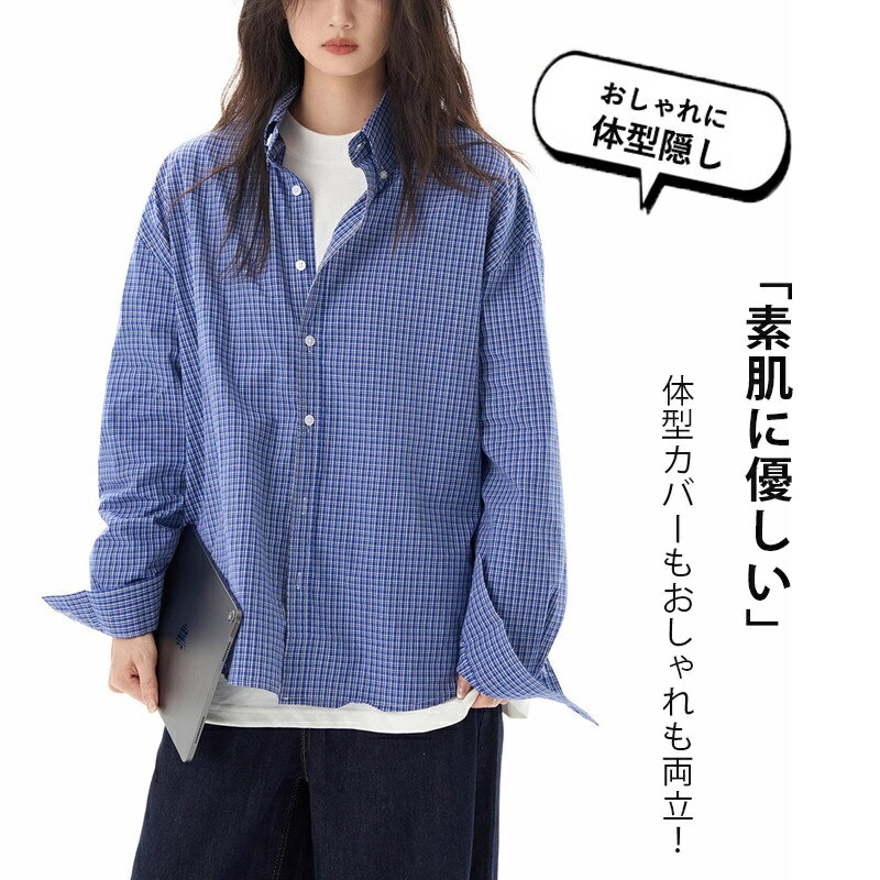 乐天商城 - レディース 長袖 シャツ 青 チェック柄 春秋 ゆったり オーバーサイズ カジュアル ストリート スタイルアップ コーディネートしやすい トップス フィット 普段使い