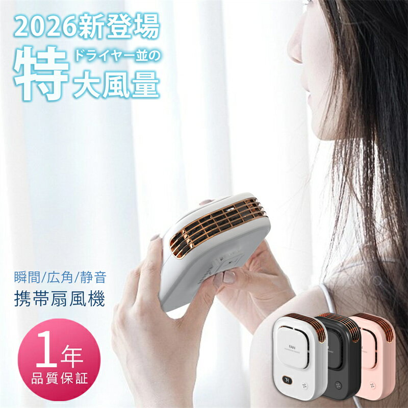 2026 扇風機 広角送風 LEDディスプレイ 3段階ハンディファン 1200mAh 高速扇風機 手持ち扇風機 コンパクト ミニ扇風機 Type-c 扇風機 ハンディファン 小型扇風機 手持ち扇風機 充電式扇風機 ハンディ扇風機