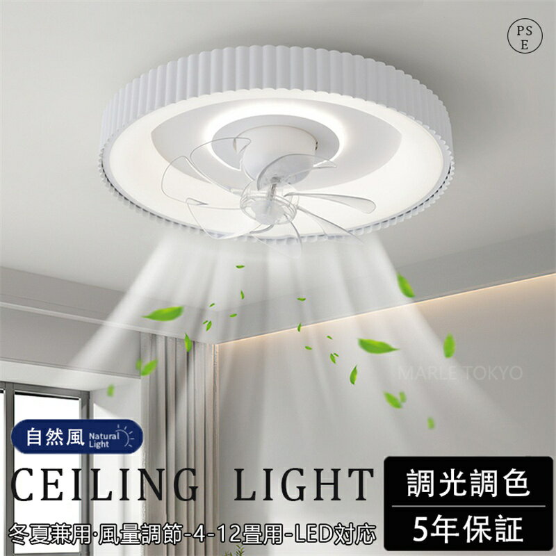 乐天商城 - 【5年保証】シーリングファン シーリングファンライト led 羽根なし 6畳 8畳 調光調色 DCモーター 逆回転機能 リモコン付 APP対応 照明器具 天井照明 ファン付き照明 扇風機 寝室 静音 タイマー 天井対応 薄型 空気循環 高輝度 取付簡単 2026