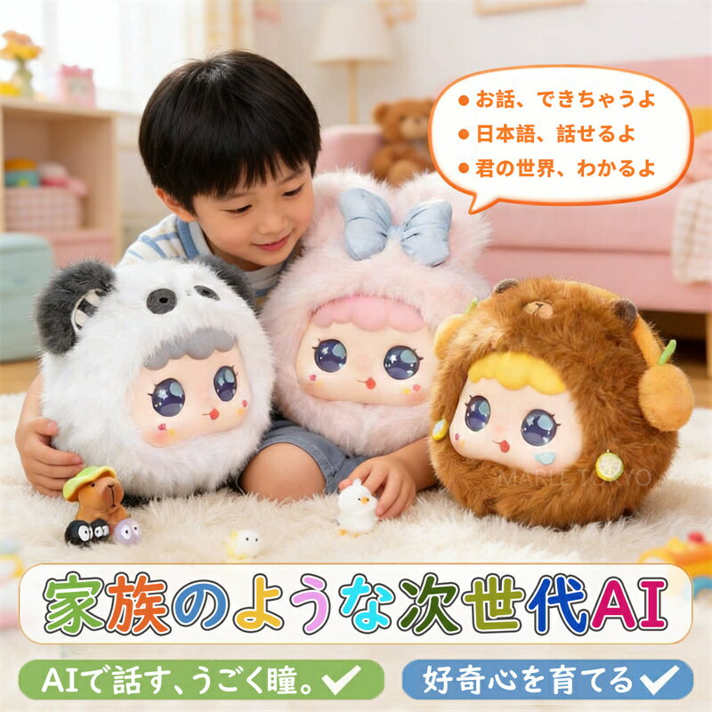 乐天商城 - 【1年保証】 AIロボット しゃべる ぬいぐるみ おもちゃ AIペット 電子ペット 知育玩具 英語 学習 癒しグッズ プレゼント 子供 誕生日 クリスマス ChatGPT対応 スマホ連動 手のひらサイズ 次世代AIペット